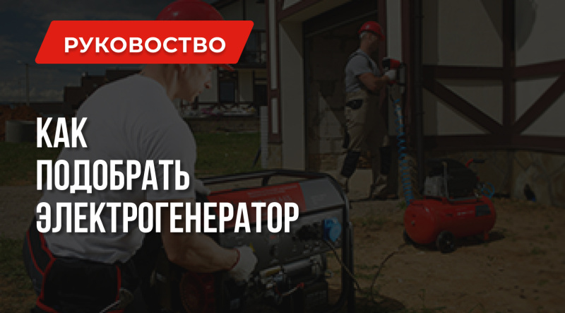 Генераторы 1