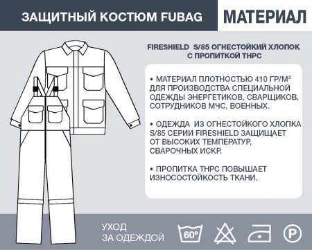 Защитный костюм Fubag размер 48-50 рост 3 в Казани фото
