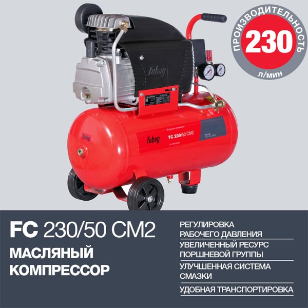 FUBAG Компрессор FС 230/50 CM2 + Краскораспылитель в ПОДАРОК в Казани фото