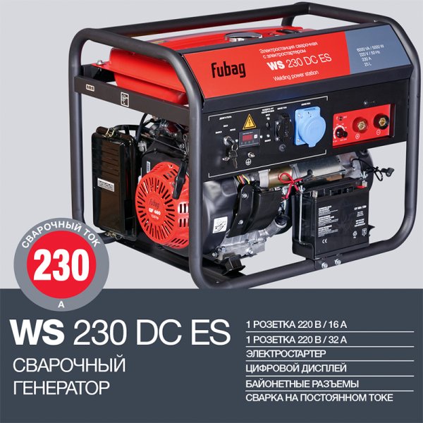 FUBAG Сварочный бензиновый генератор WS 230 DC ES бензиновая в Казани фото