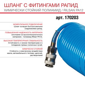 FUBAG Шланг спиральный с фитингами рапид химически стойкий полиамидный (рилсан) 15бар 6x8мм  20м в Казани фото