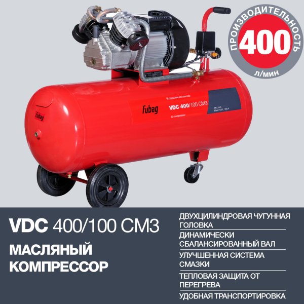 Поршневый компрессор масляный FUBAG VDC 400/100 CM3 в Казани фото