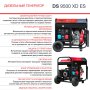FUBAG Дизельный генератор (одно- и трехфазный) с электростартером DS 9500 XD ES в Казани фото