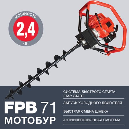 Мотобур FUBAG FPB 71 (без шнека) в Казани фото