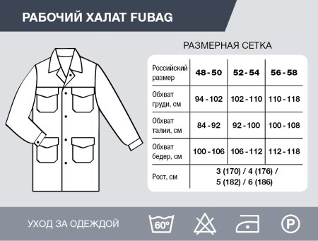 Рабочий халат Fubag размер 48-50 рост 3 в Казани фото