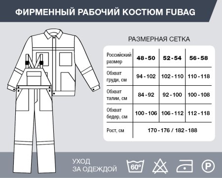 Фирменный рабочий костюм Fubag размер 52-54 рост 182-188 в Казани фото