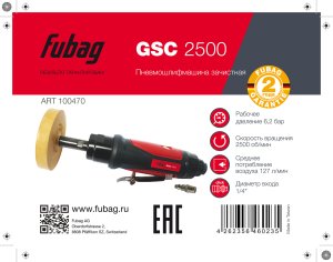 FUBAG Пневмошлифмашина зачистная GSC 2500 в Казани фото