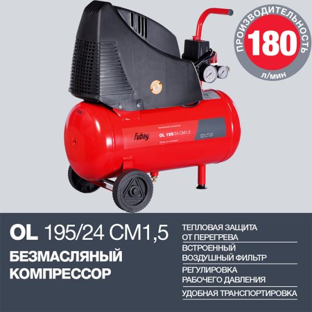 Компрессор воздушный безмасляный FUBAG OL 195/24 CM1.5 в Казани фото