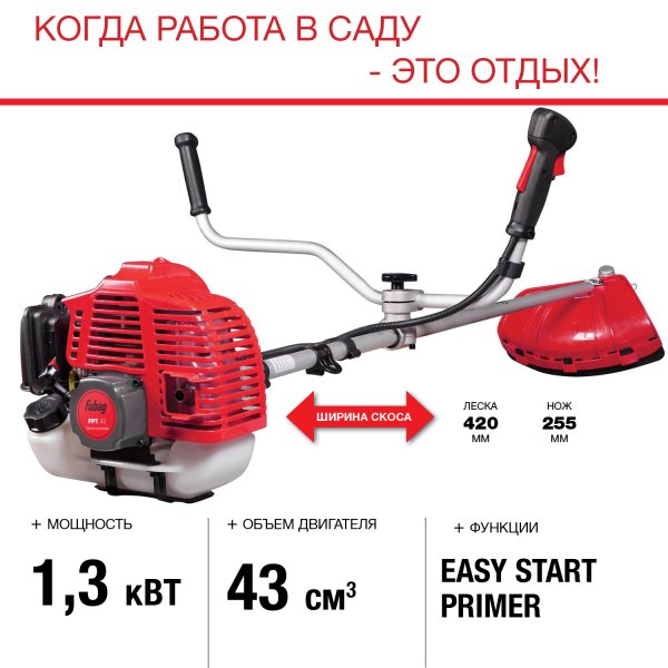 FUBAG Бензиновый триммер FPT 43 + Триммерная леска  сечение витой квадрат L 130 м * 2.4 мм в ПОДАРОК в Казани фото