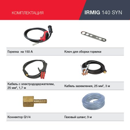 FUBAG Сварочный полуавтомат IRMIG 140 SYN с горелкой 150 А 3 м в комплекте в Казани фото