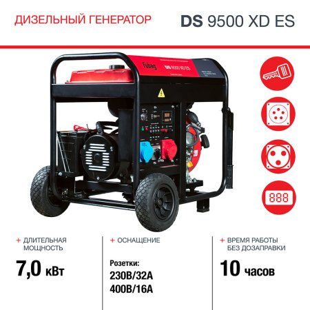 FUBAG Дизельный генератор (одно- и трехфазный) с электростартером DS 9500 XD ES в Казани фото