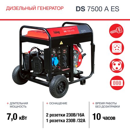 Дизельный генератор FUBAG DS 7500 A ES с электростартером и коннектором автоматики в Казани фото