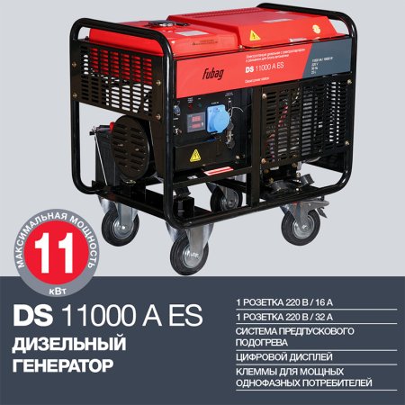 FUBAG Дизельный генератор с электростартером и коннектором автоматики DS 11000 A ES в Казани фото