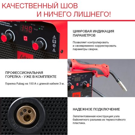 FUBAG Сварочный полуавтомат IRMIG 140 SYN с горелкой 150 А 3 м в комплекте в Казани фото