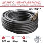FUBAG Шланг с фитингами рапид маслостойкая термопластичная резина 15бар  8x13мм  20м в Казани фото