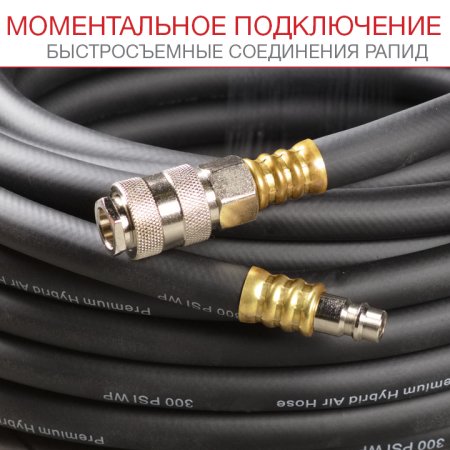 FUBAG Шланг с фитингами рапид маслостойкая термопластичная резина 15м, диаметр 6х11 мм в Казани фото