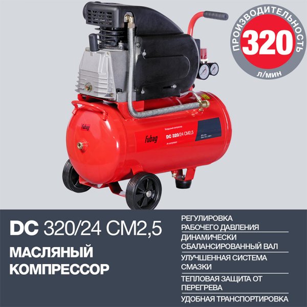 Поршневой  компрессор масляный FUBAG DC 320/24 CM2.5 в Казани фото