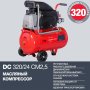 Поршневой  компрессор масляный FUBAG DC 320/24 CM2.5 в Казани фото