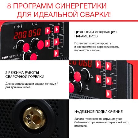 FUBAG Сварочный полуавтомат IRMIG 208 SYN PLUS (31447) + Маска сварщика Хамелеон IR 9-13N S (38072) + Сварочные краги на подкладке красные FWGN 10R (641180) в Казани фото