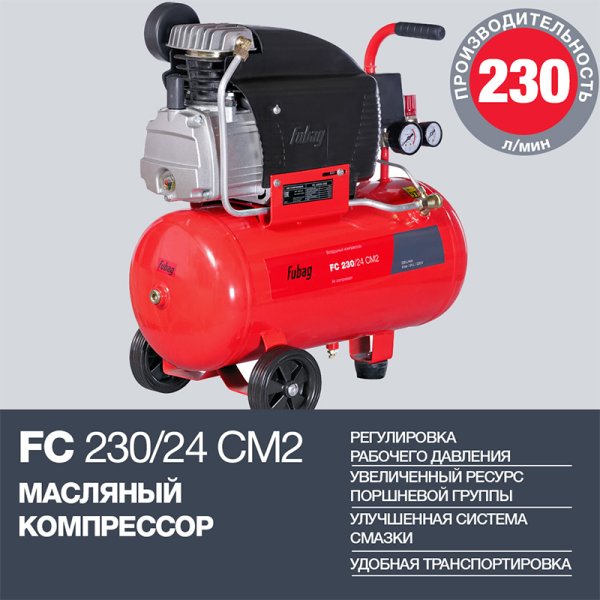 Поршневой масляный компрессор FUBAG FC 230/24 CM2 в Казани фото