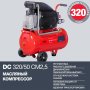 FUBAG Поршневой масляный компрессор DC 320/50 CM2.5 + Набор пневмоинструмента в ПОДАРОК в Казани фото