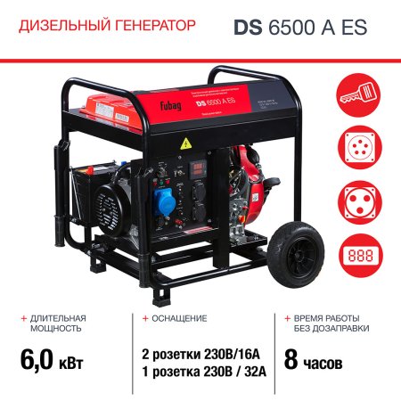 FUBAG Дизельный генератор с электростартером и коннектором автоматики DS 6500 A ES в Казани фото