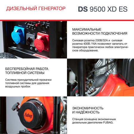 FUBAG Дизельный генератор (одно- и трехфазный) с электростартером DS 9500 XD ES в Казани фото