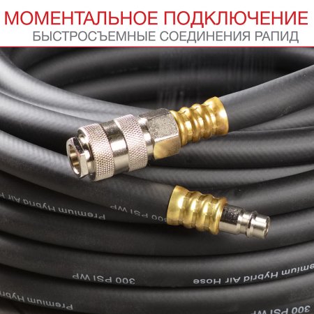 FUBAG Шланг с фитингами рапид маслостойкая термопластичная резина 15бар 8x13мм  5м в Казани фото