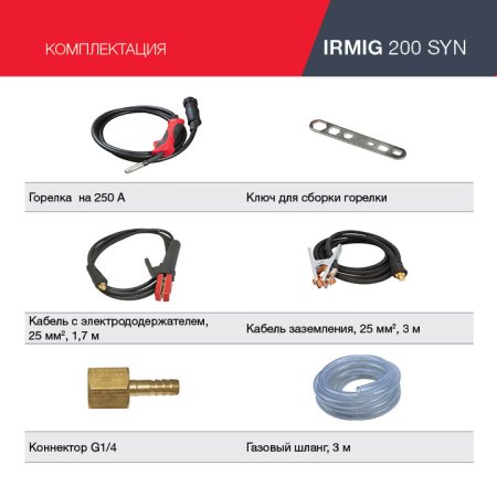FUBAG Сварочный полуавтомат IRMIG 200 SYN с горелкой 250 А 3 м в комплекте в Казани фото