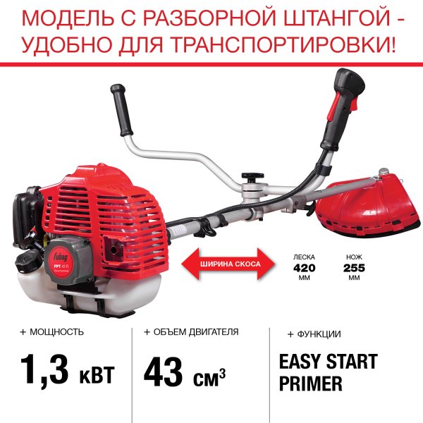FUBAG Бензиновый триммер FPT 43R + Триммерная леска  сечение витой квадрат L 130 м * 2.4 мм в ПОДАРОК в Казани фото